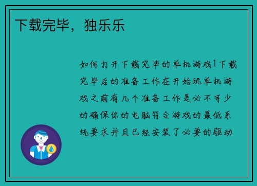 下载完毕，独乐乐